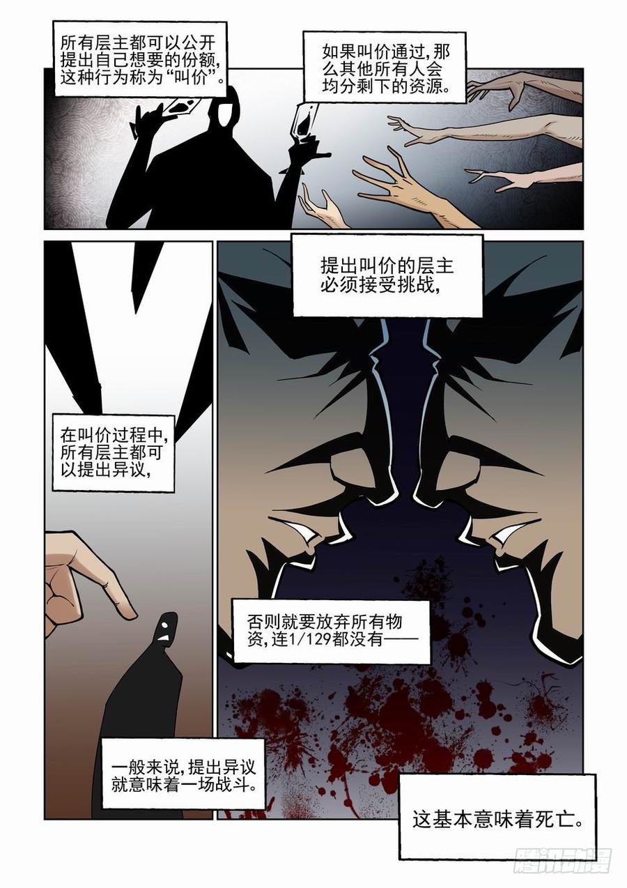 无罪之城 - 第一百零七话 - 第2张图