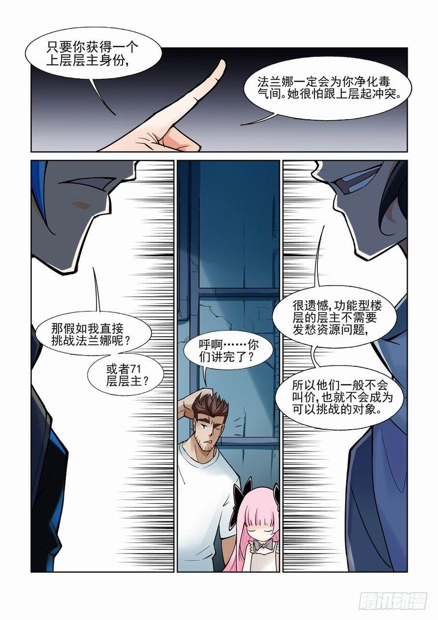 无罪之城 - 第一百零七话 - 第5张图