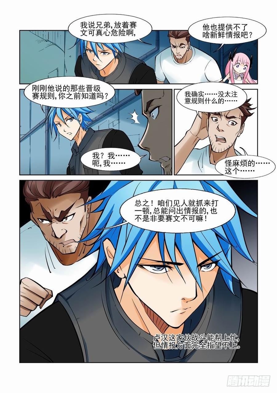 无罪之城 - 第一百零七话 - 第8张图