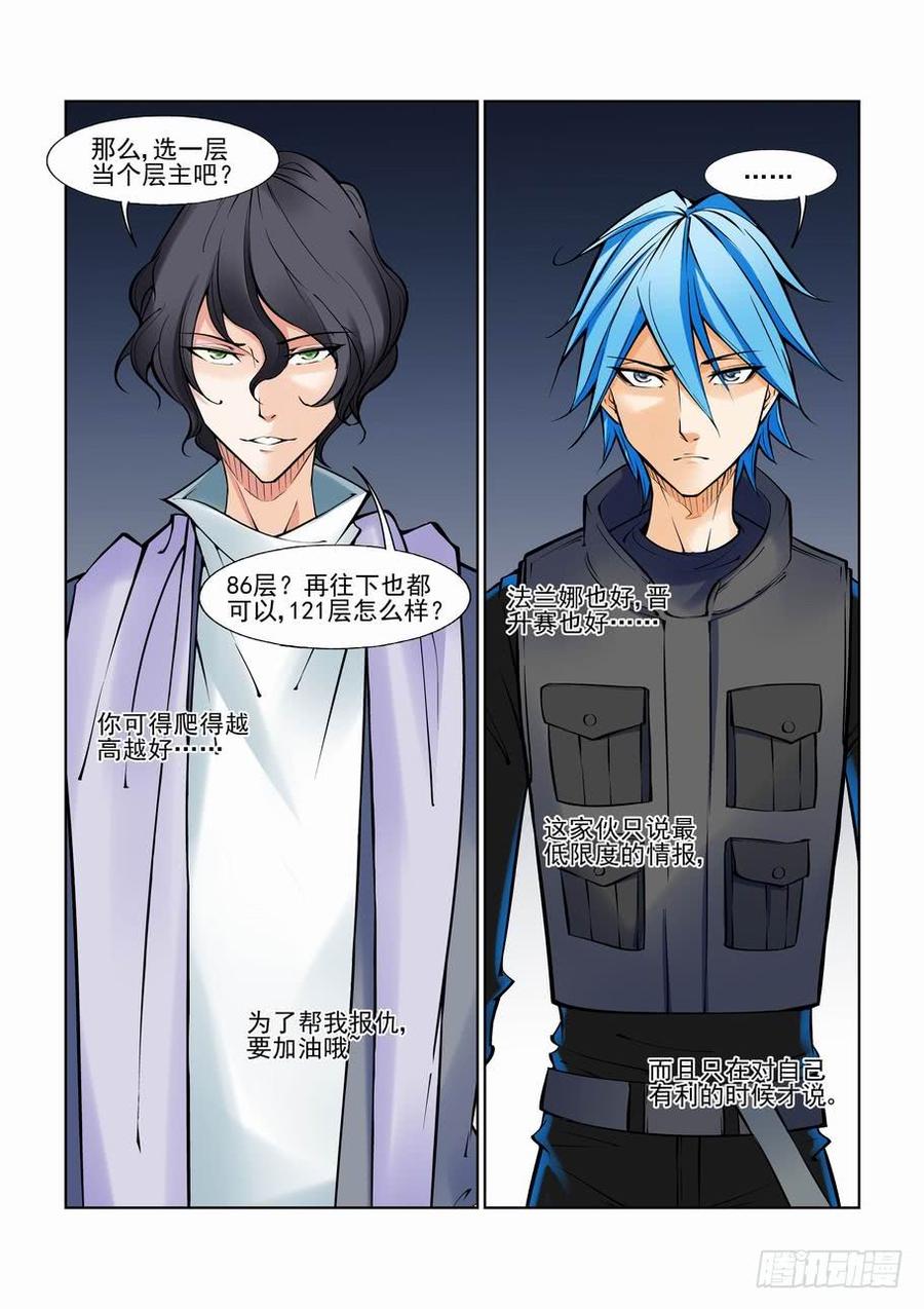 无罪之城 - 第一百零七话 - 第6张图