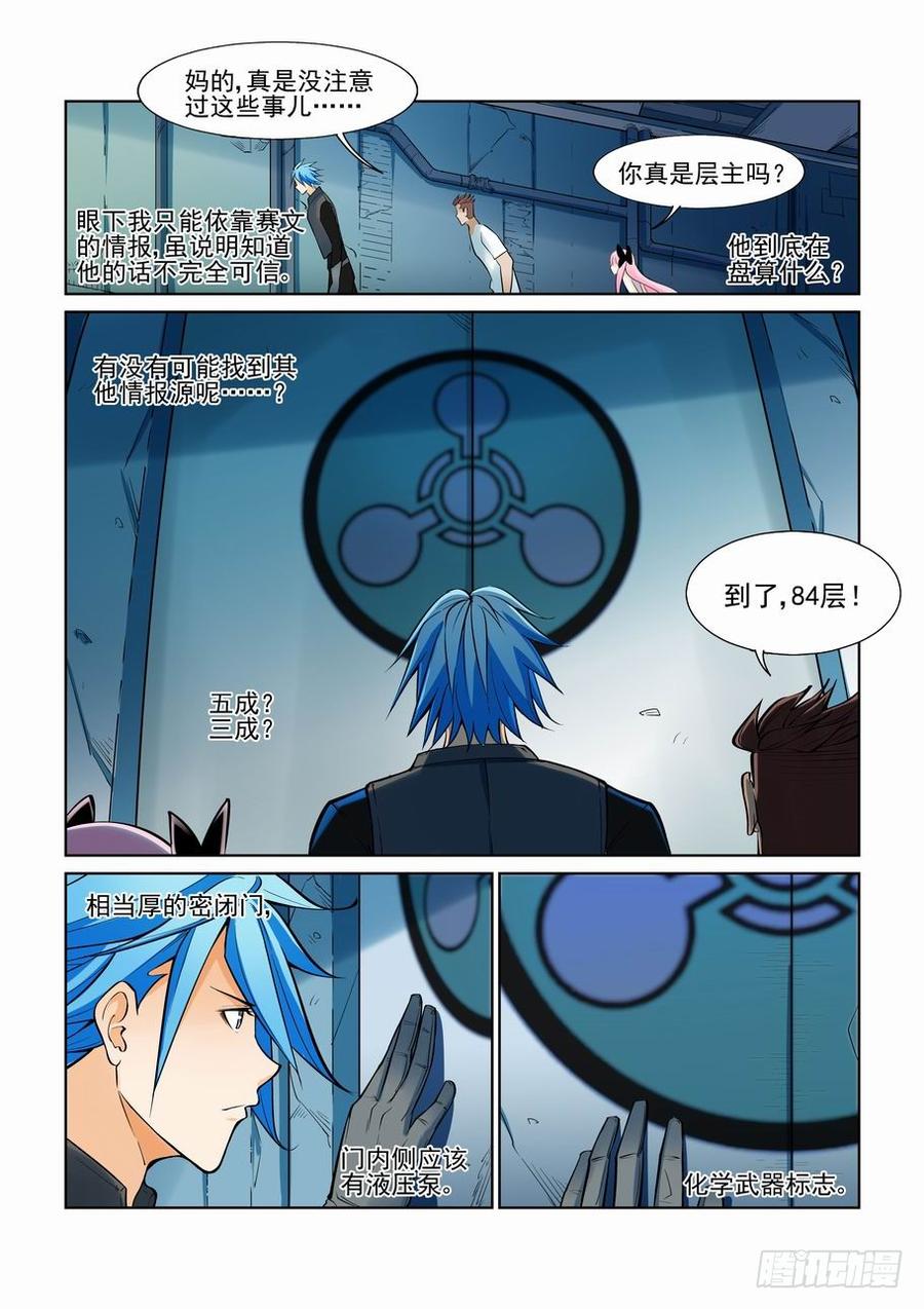 无罪之城 - 第一百零七话 - 第9张图