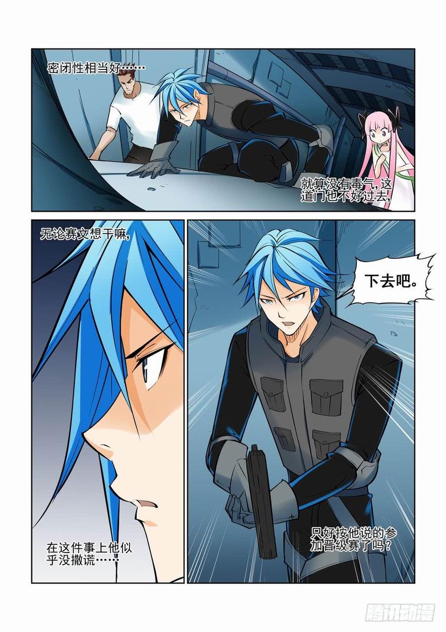 无罪之城 - 第一百零七话 - 第10张图