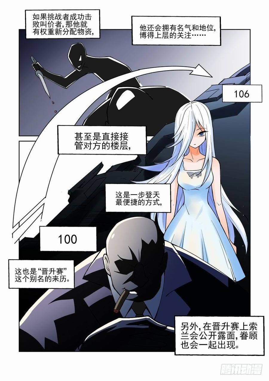 无罪之城 - 第一百零七话 - 第3张图