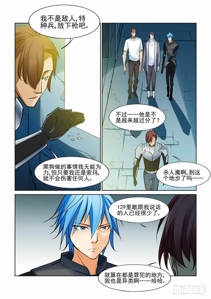 无罪之城 - 第一百零八话 - 第8张图