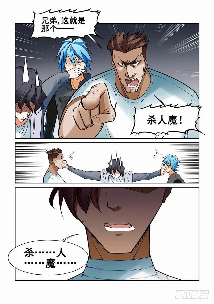 无罪之城 - 第一百零八话 - 第6张图