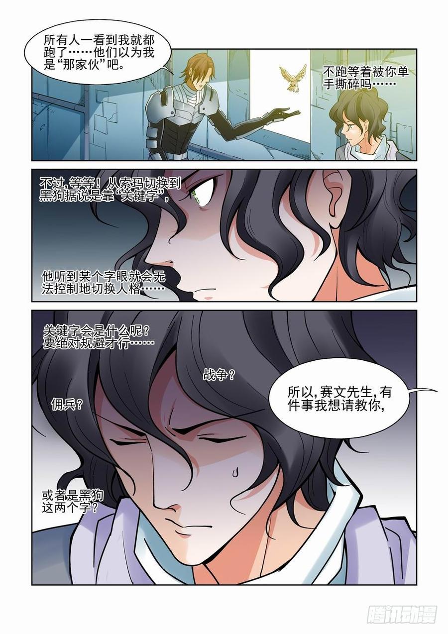 无罪之城 - 第一百零八话 - 第2张图