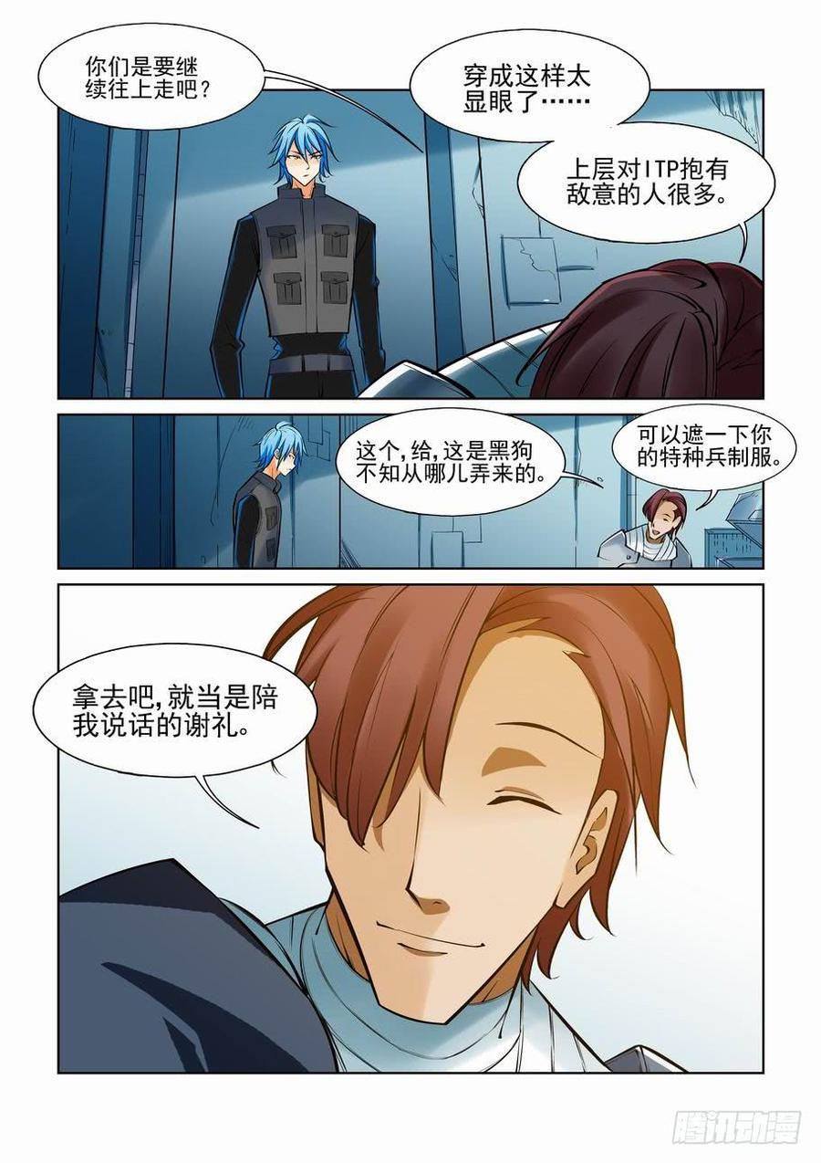 无罪之城 - 第一百零八话 - 第9张图