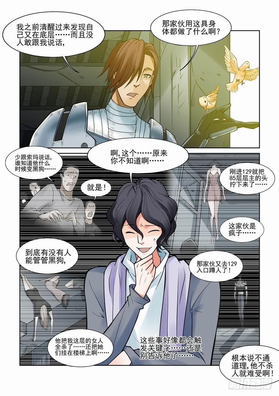 无罪之城 - 第一百零八话 - 第3张图