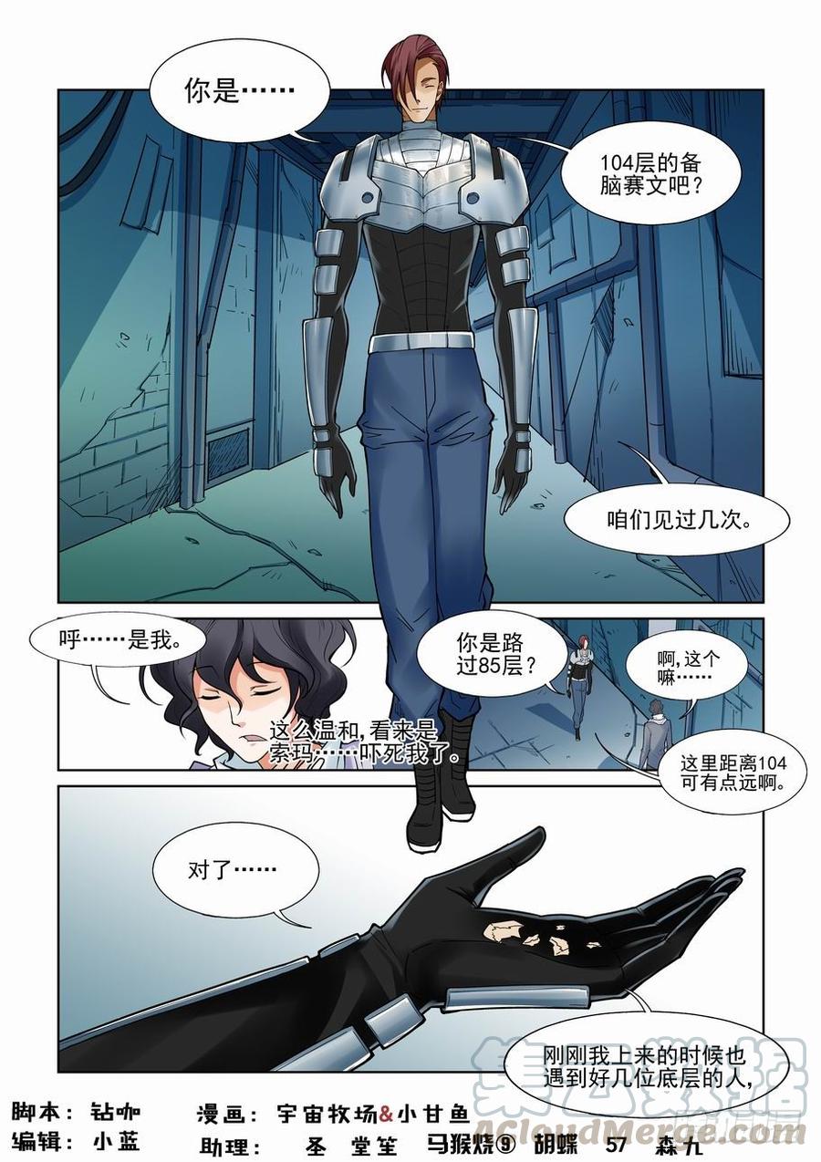 无罪之城 - 第一百零八话 - 第1张图