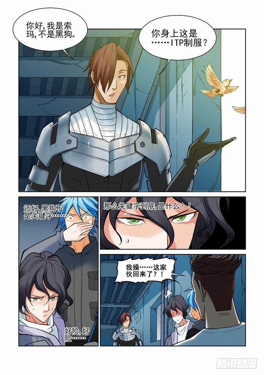 无罪之城 - 第一百零八话 - 第5张图