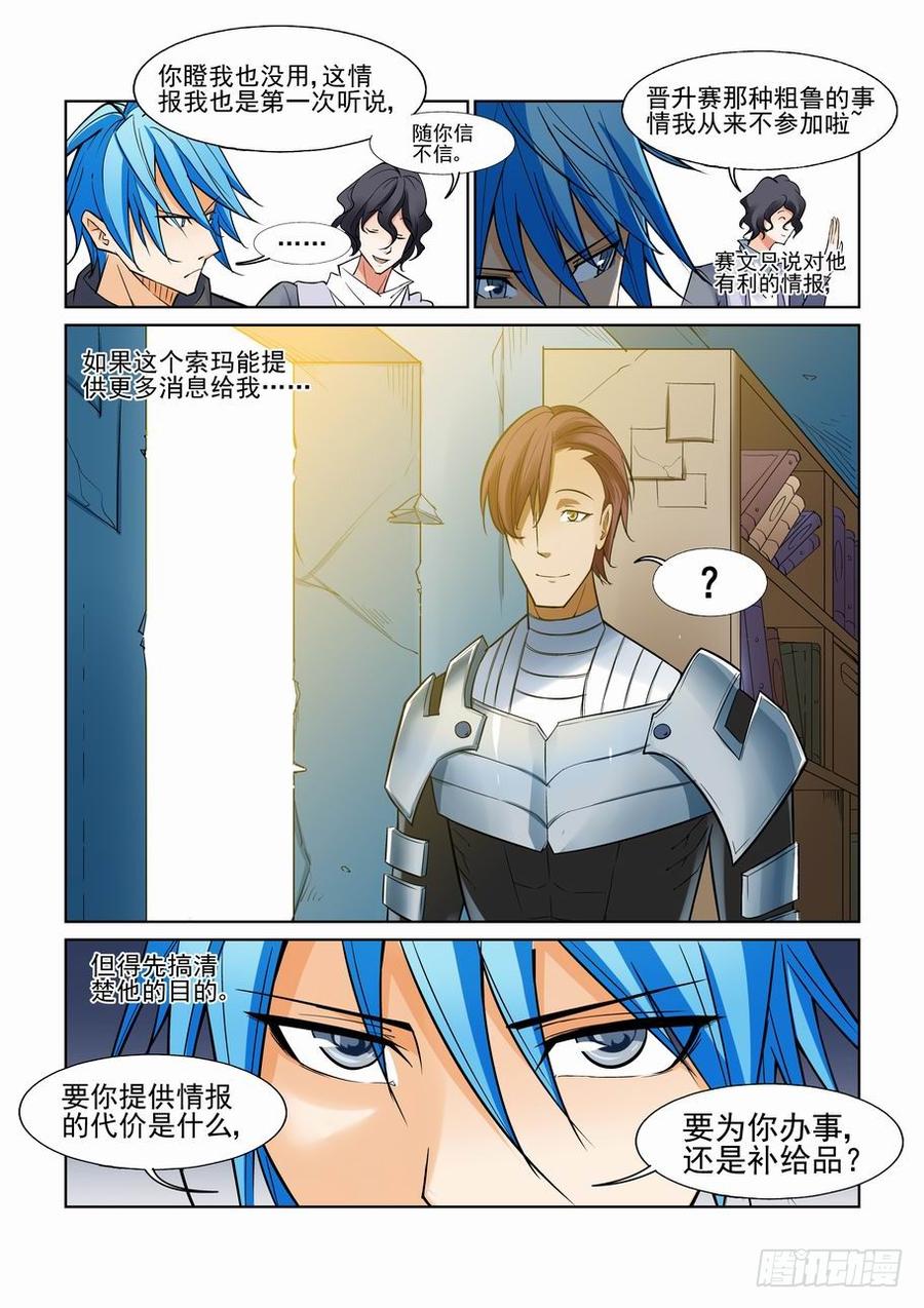 无罪之城 - 第一百零九话 - 第4张图