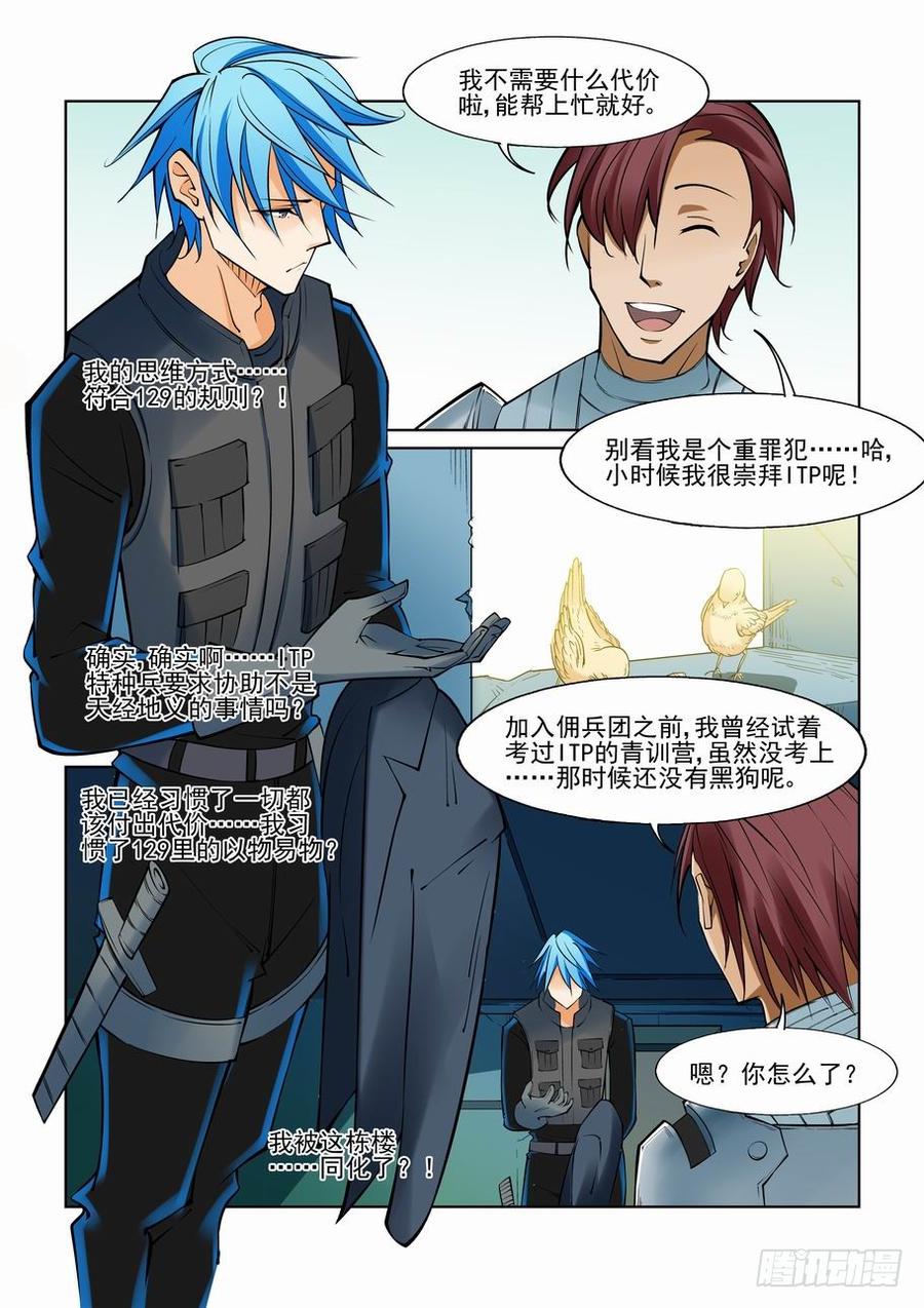 无罪之城 - 第一百零九话 - 第6张图