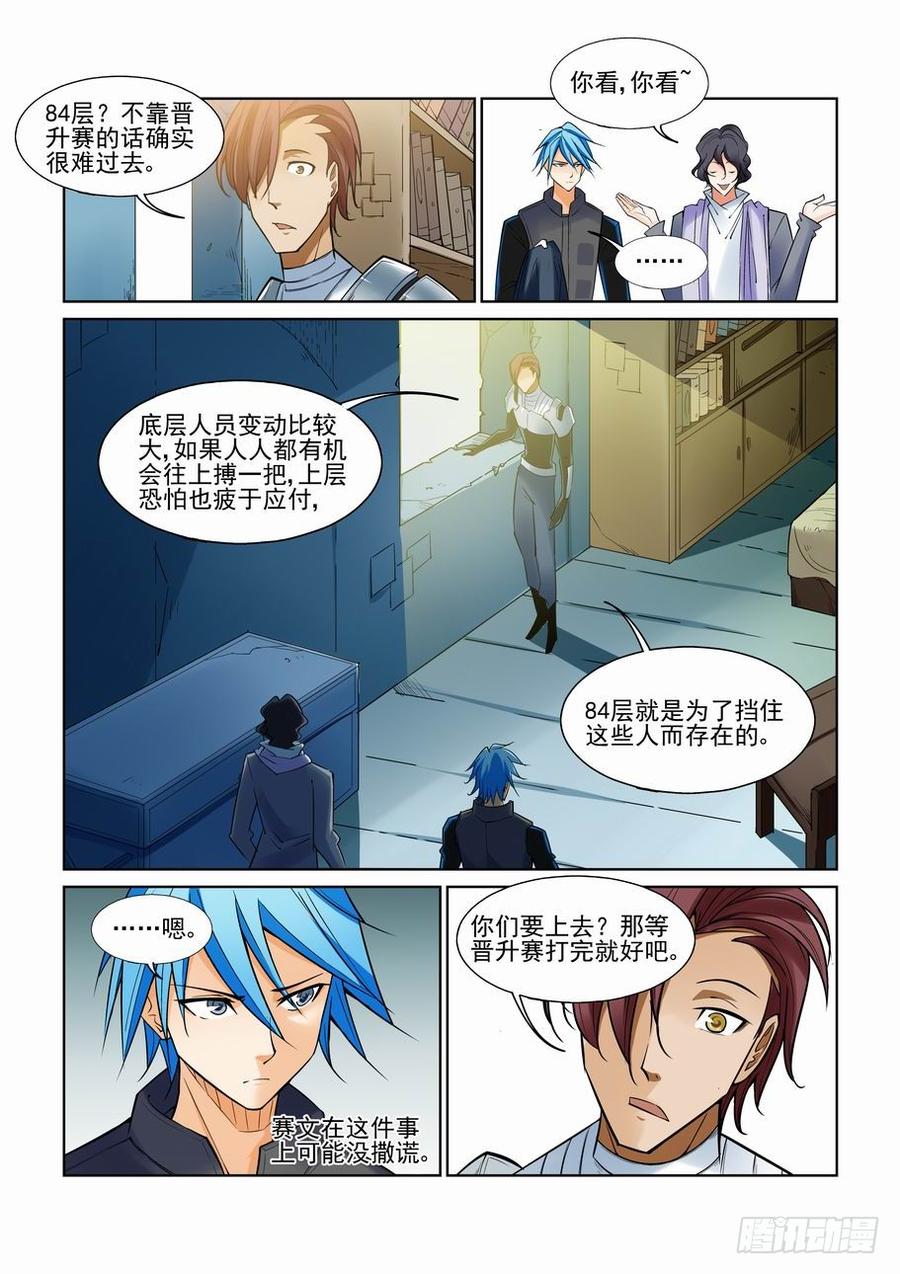 无罪之城 - 第一百零九话 - 第2张图