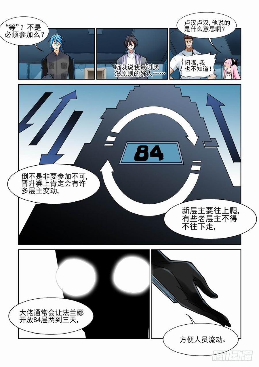 无罪之城 - 第一百零九话 - 第3张图