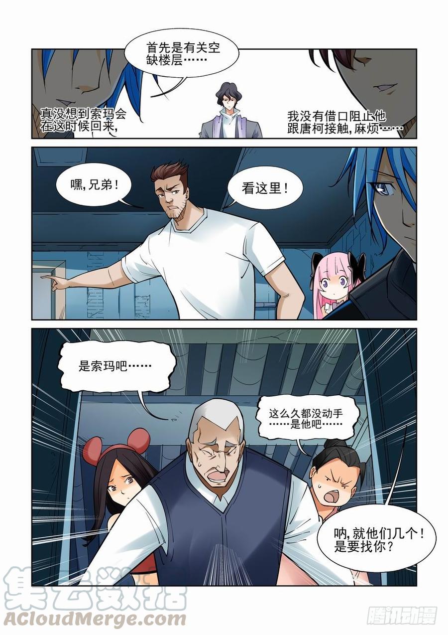 无罪之城 - 第一百零九话 - 第11张图