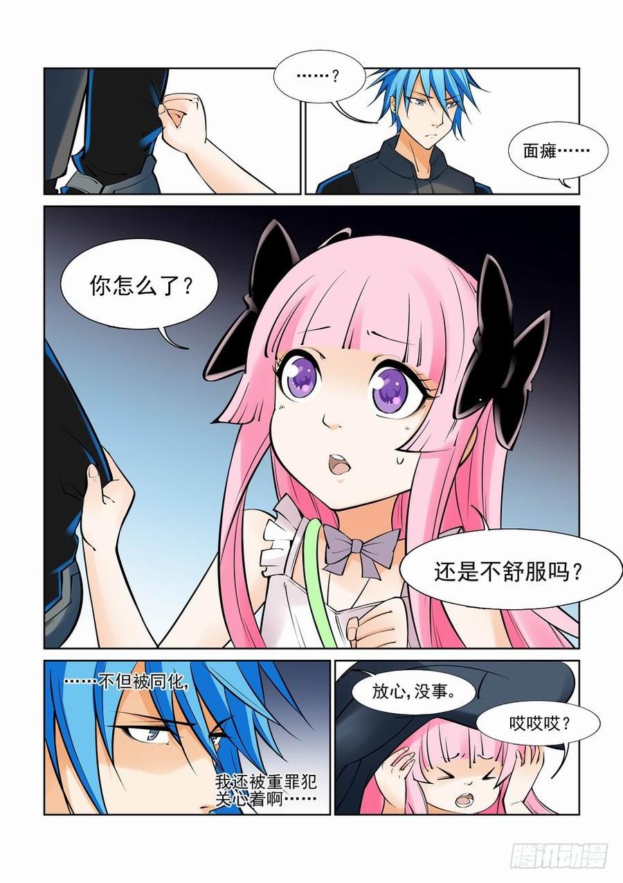 无罪之城 - 第一百零九话 - 第7张图