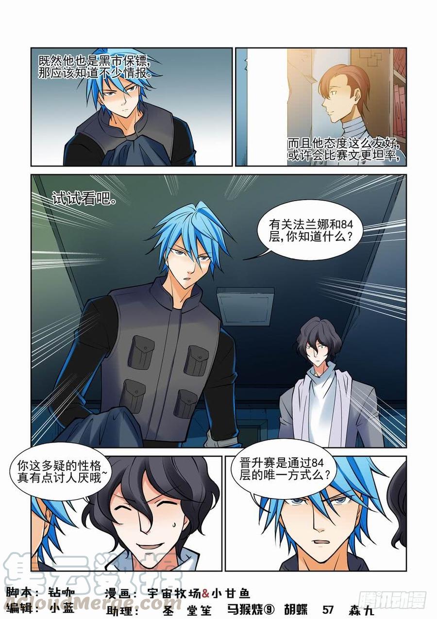 无罪之城 - 第一百零九话 - 第1张图