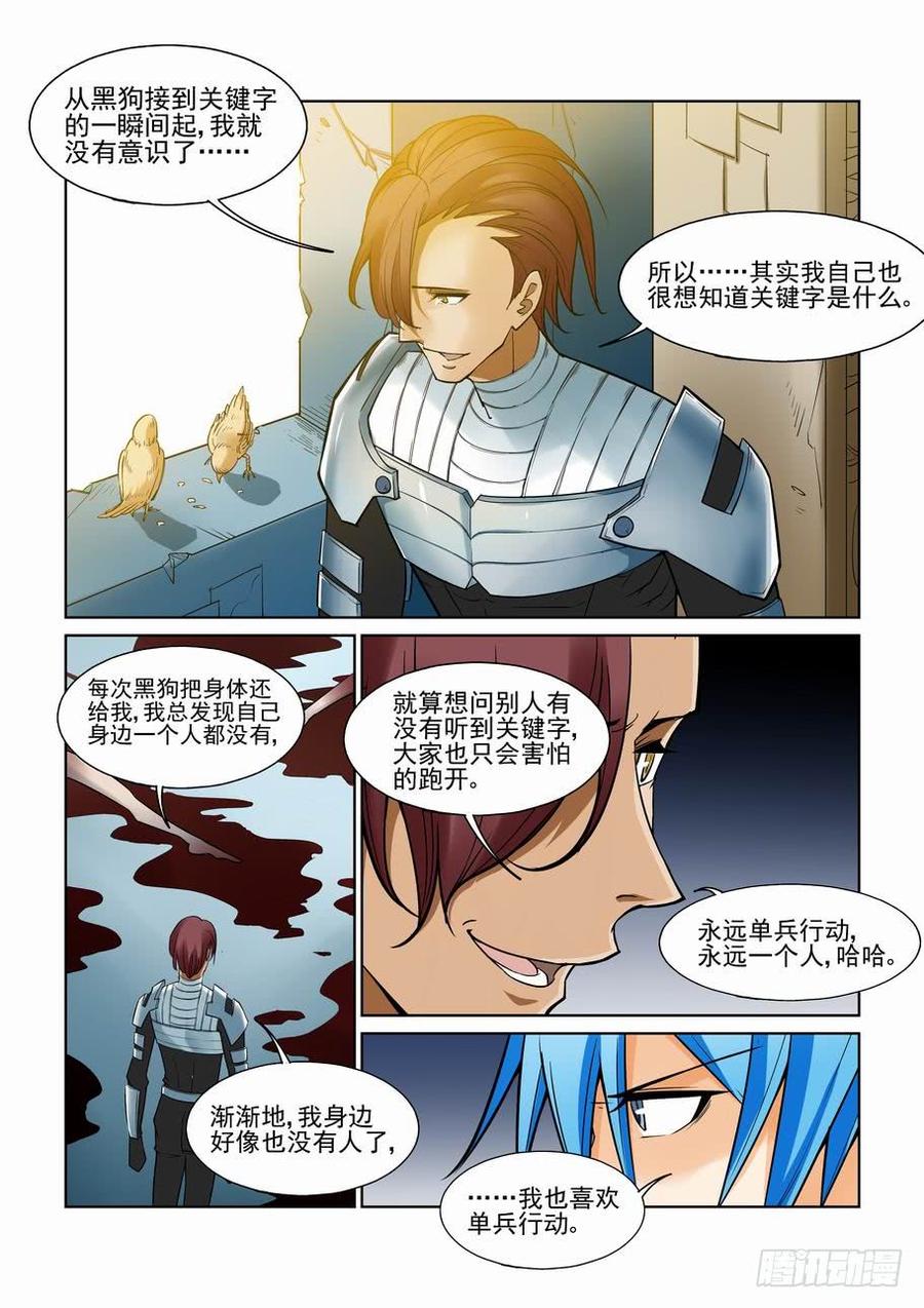 无罪之城 - 第一百零九话 - 第9张图