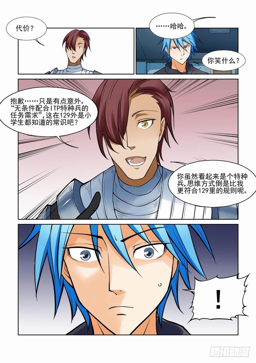 无罪之城 - 第一百零九话 - 第5张图