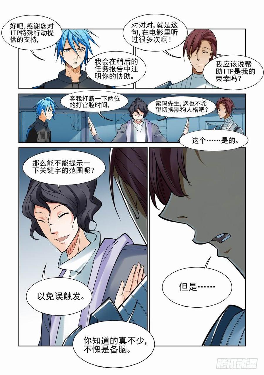 无罪之城 - 第一百零九话 - 第8张图