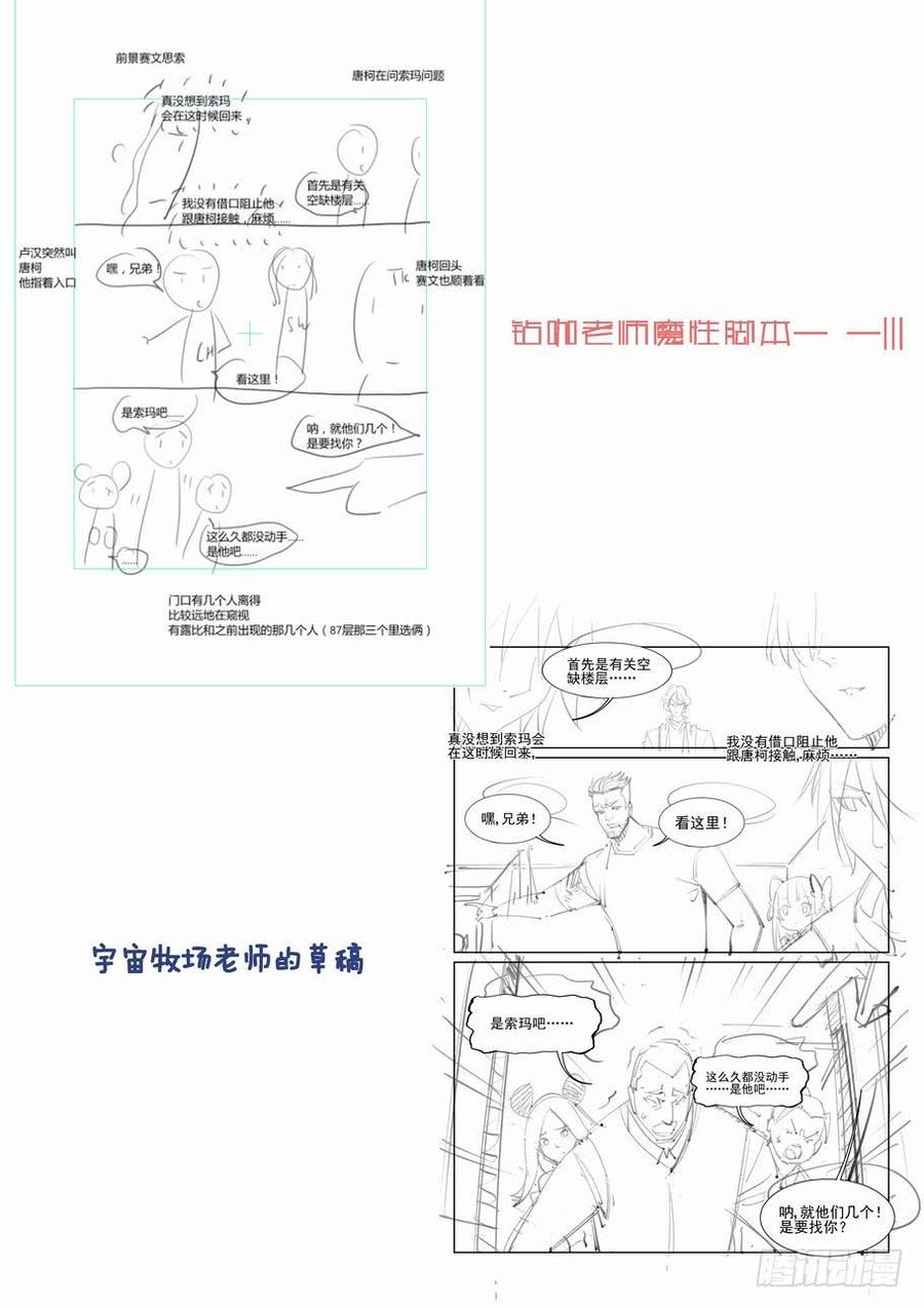 无罪之城 - 第一百零九话 - 第12张图