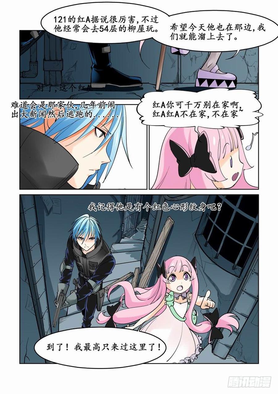 无罪之城 - 第十二话 - 第9张图