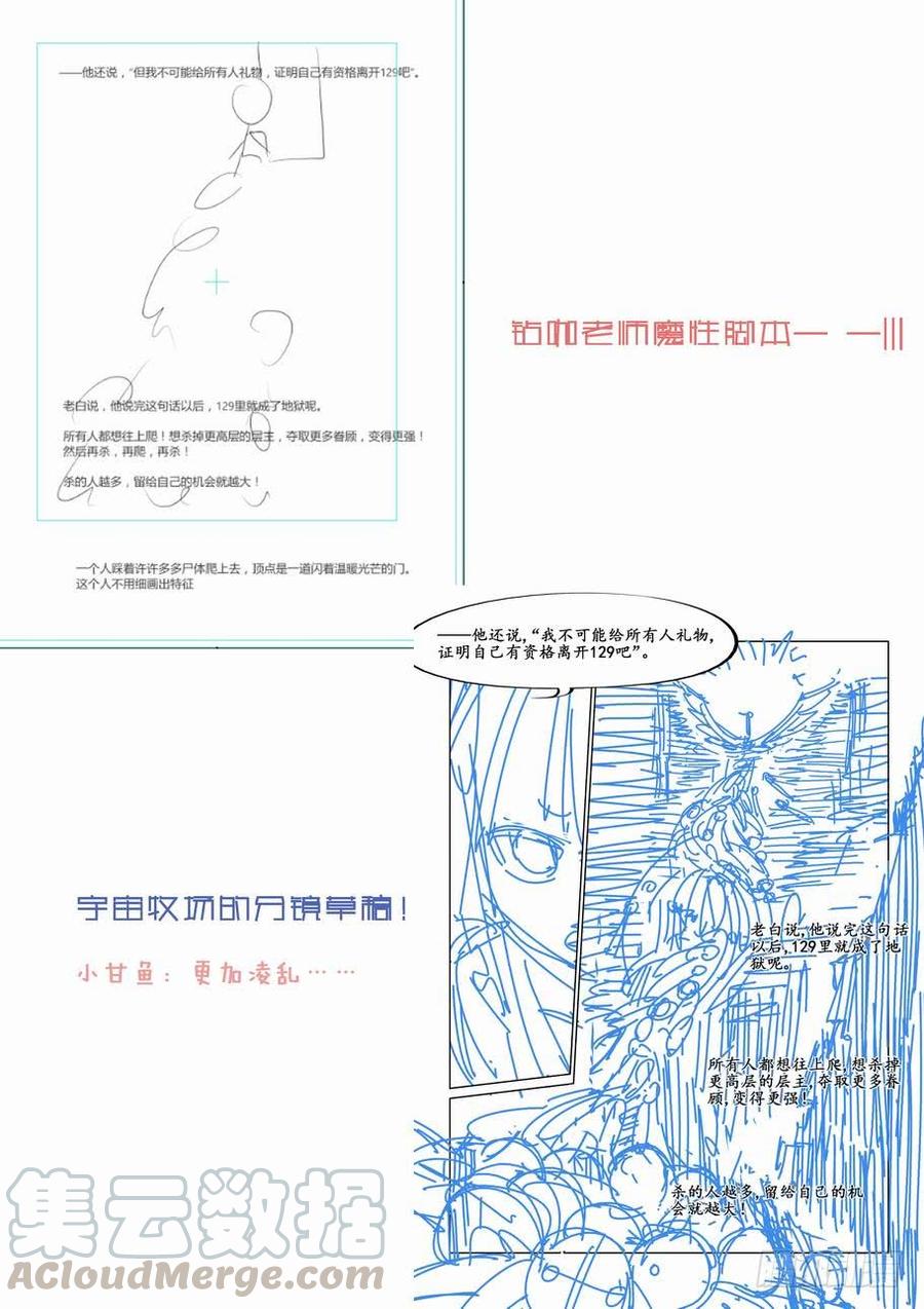 无罪之城 - 第十二话 - 第11张图