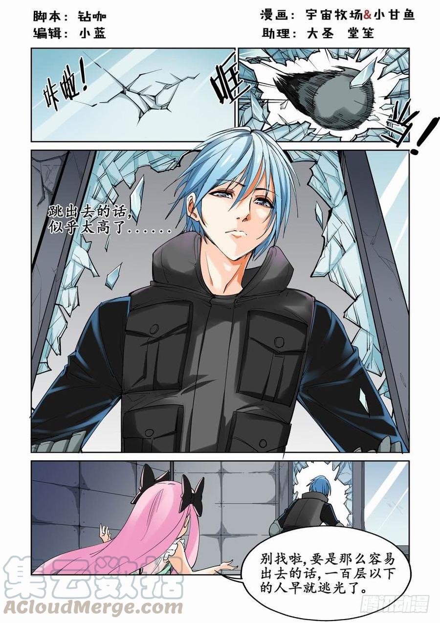 无罪之城 - 第十二话 - 第1张图