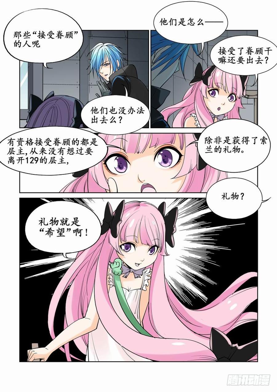 无罪之城 - 第十二话 - 第3张图