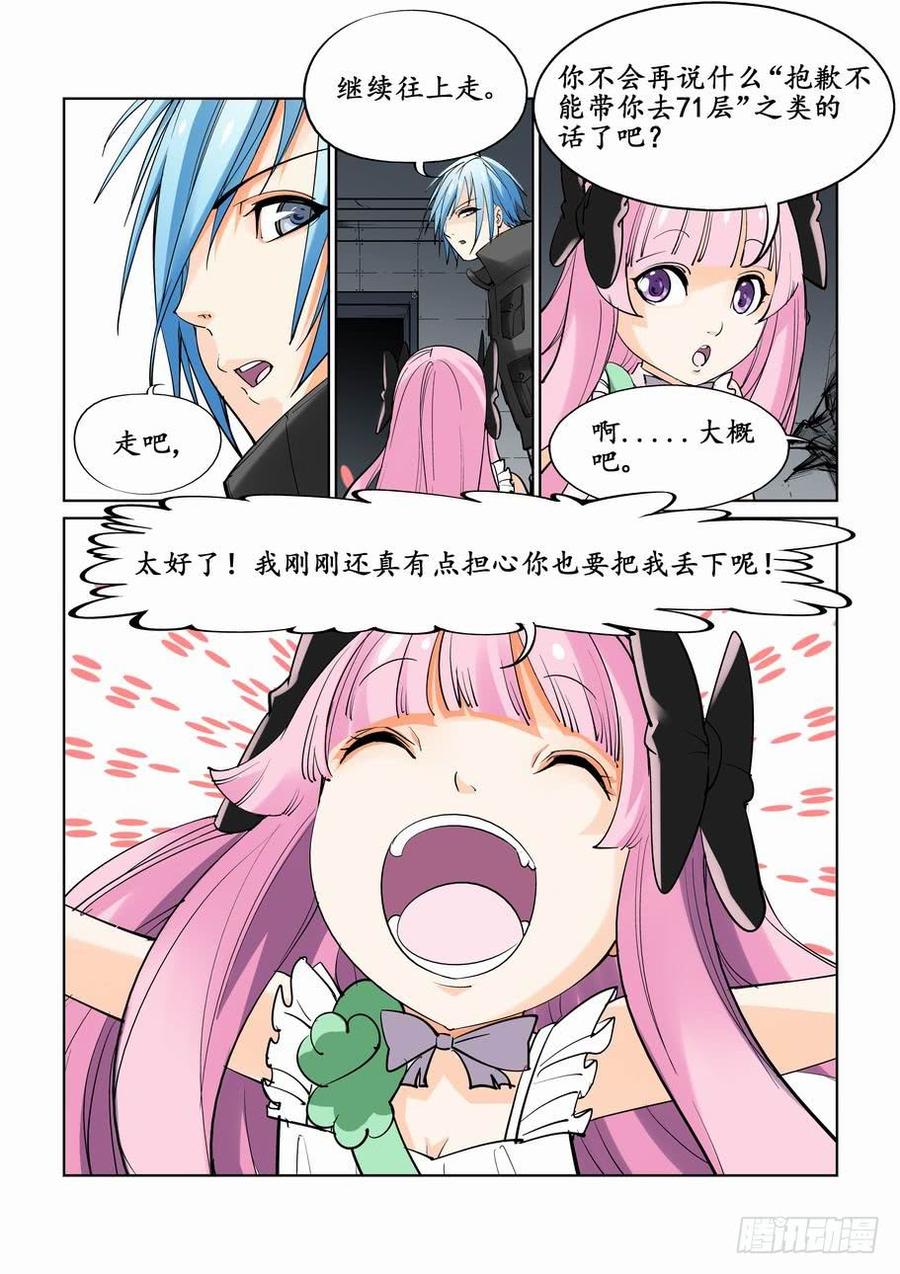 无罪之城 - 第十二话 - 第8张图