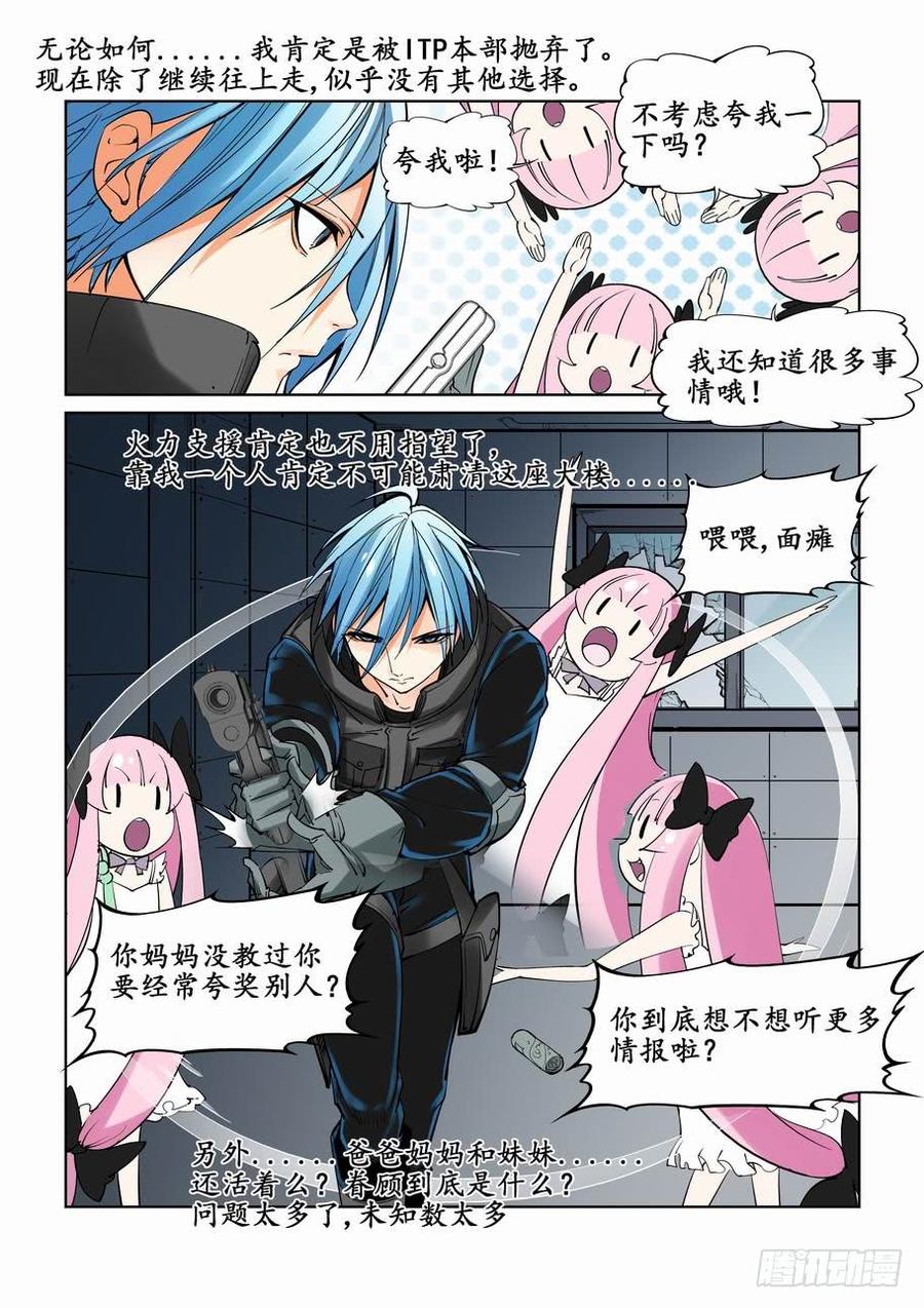 无罪之城 - 第十二话 - 第7张图