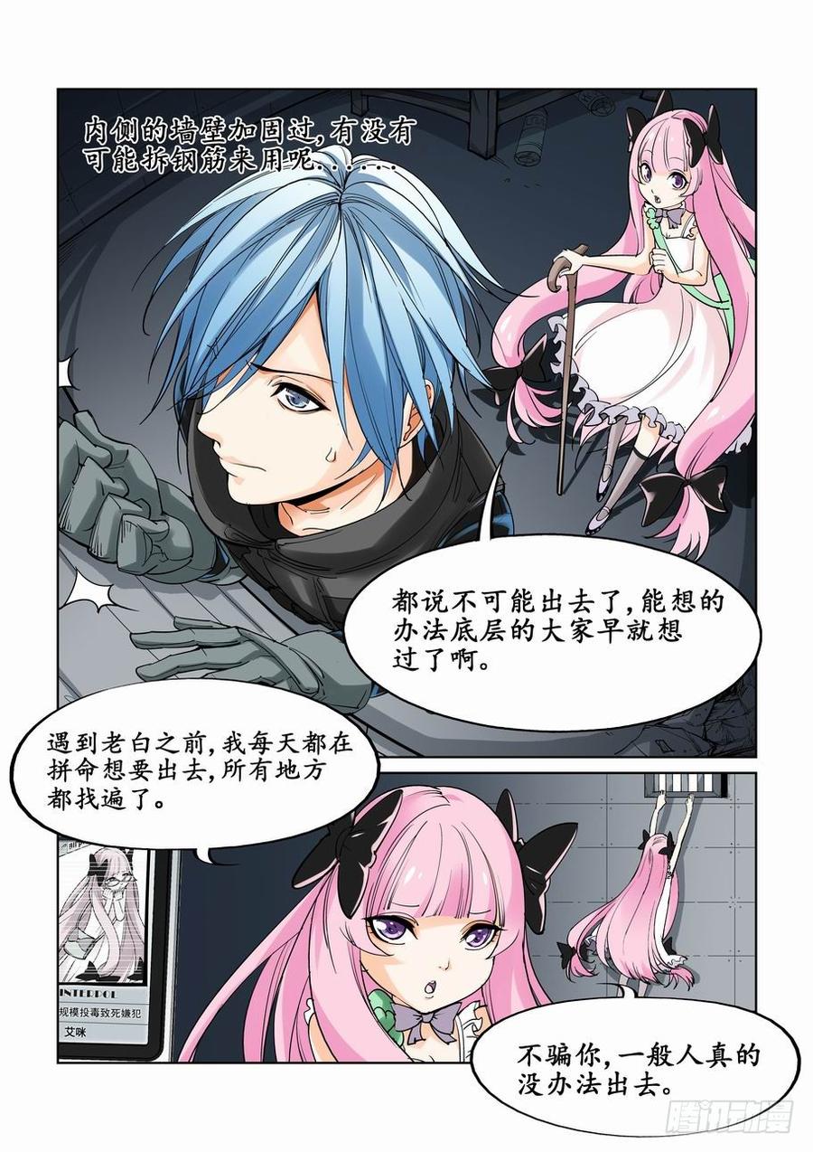 无罪之城 - 第十二话 - 第2张图