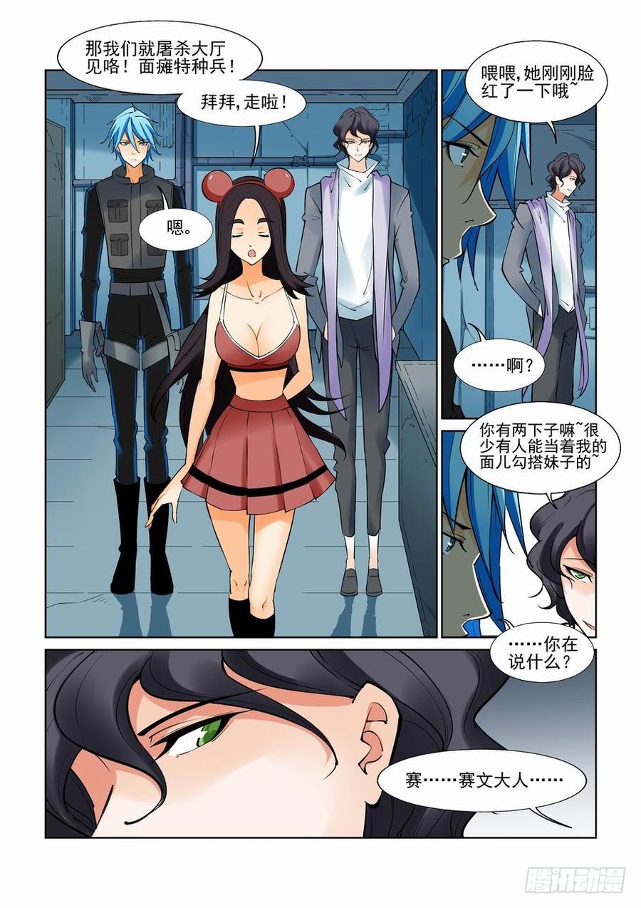 无罪之城 - 第一百一十一话 - 第10张图