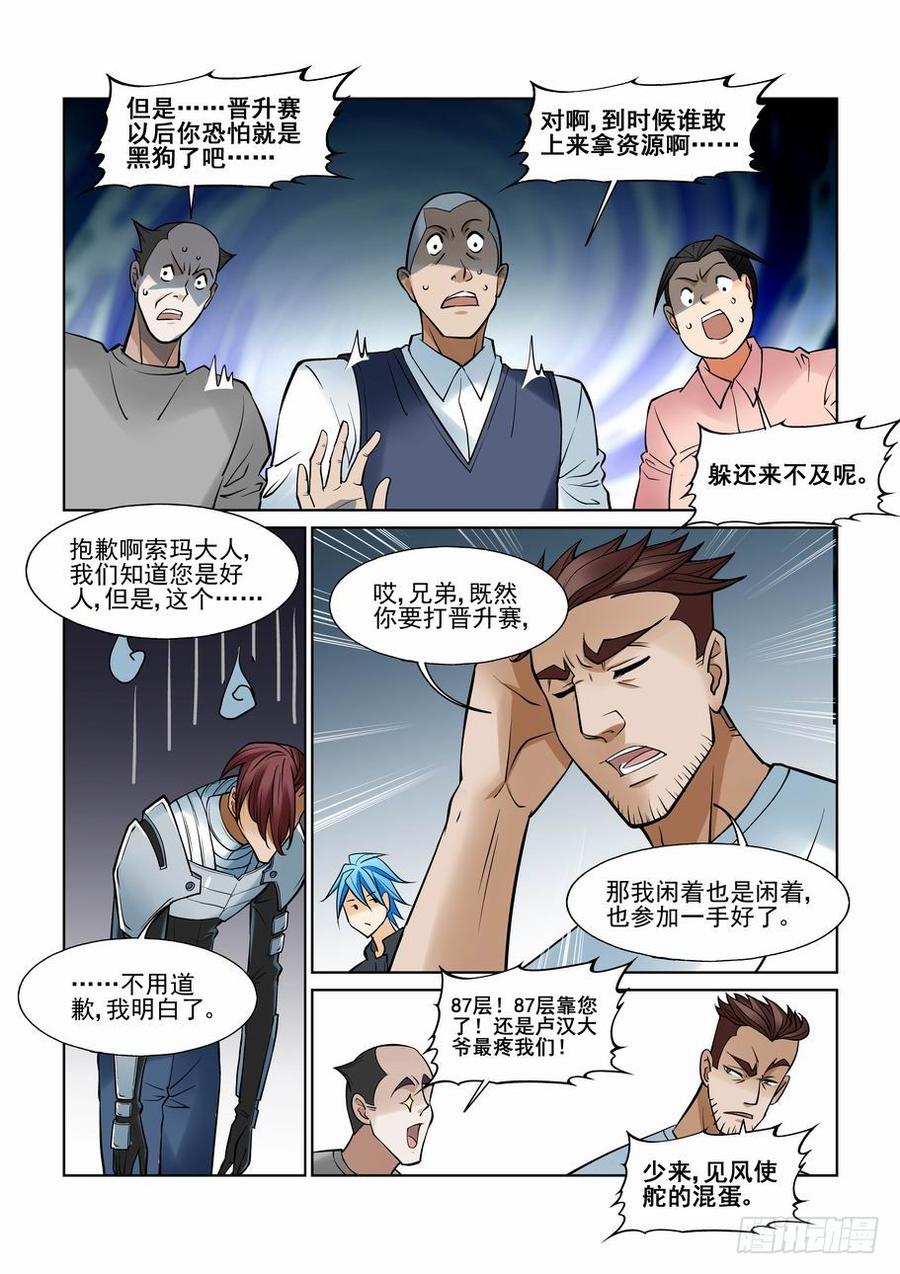 无罪之城 - 第一百一十一话 - 第5张图