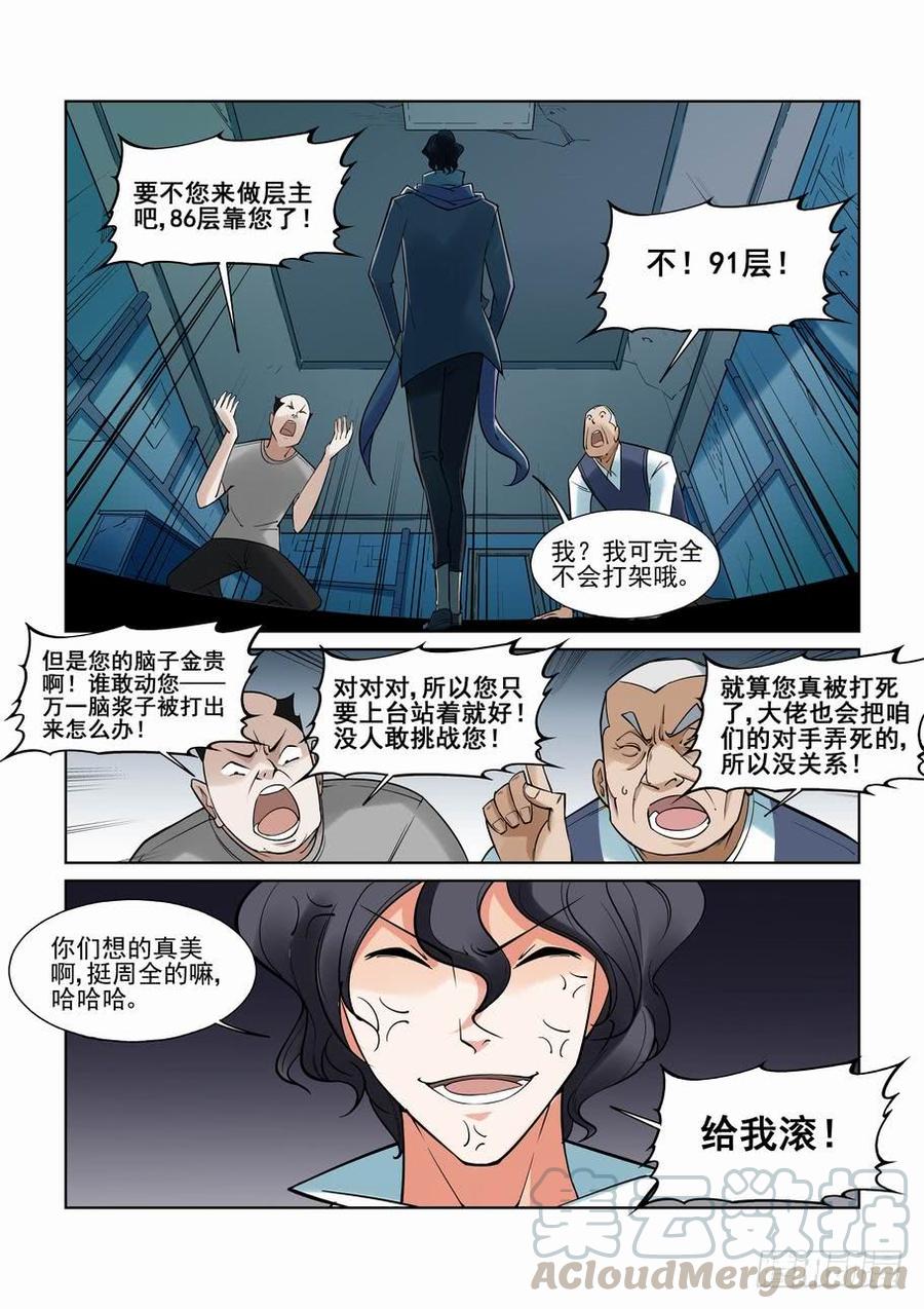 无罪之城 - 第一百一十一话 - 第11张图