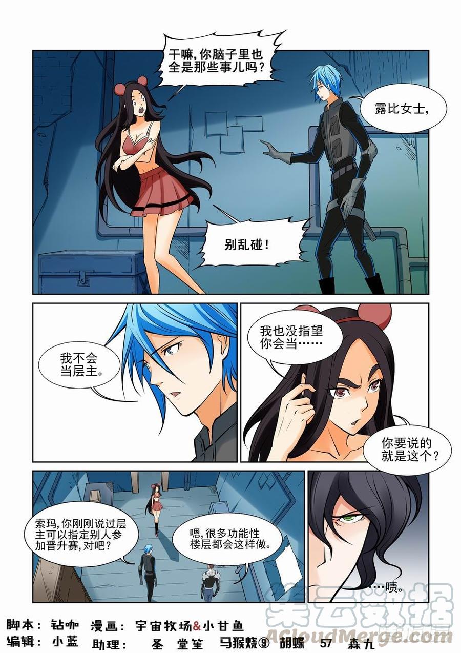 无罪之城 - 第一百一十一话 - 第1张图