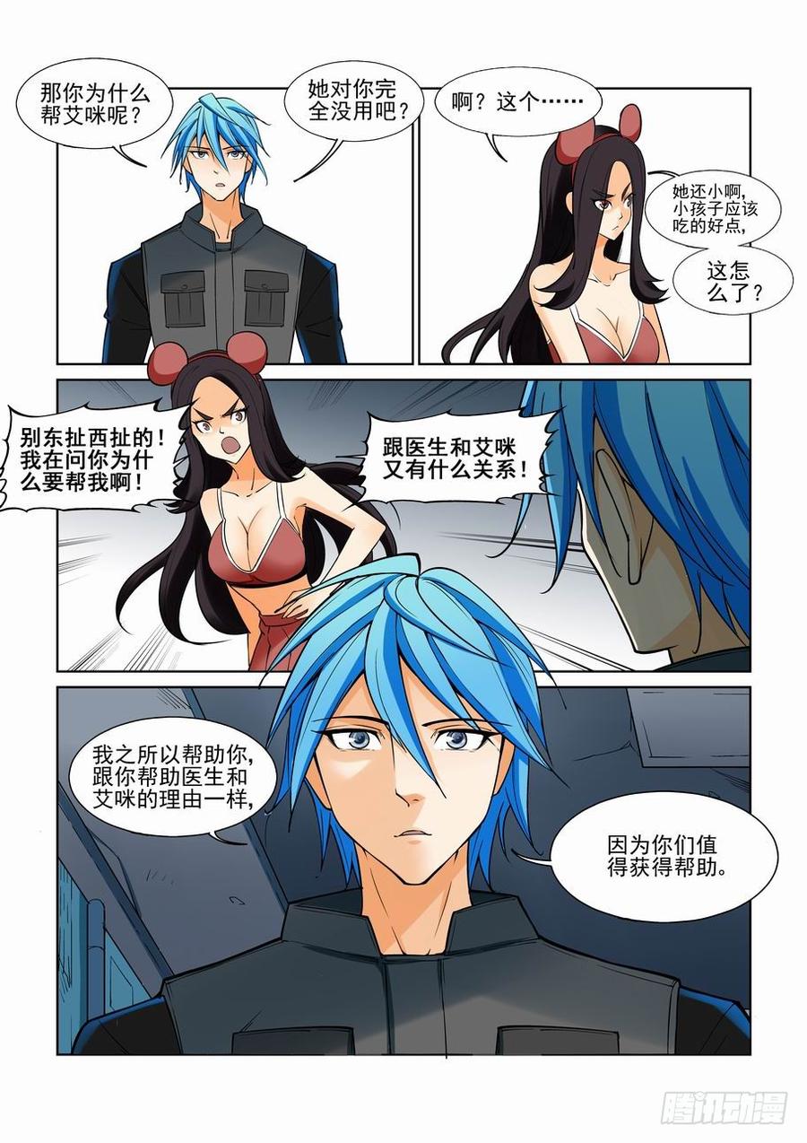 无罪之城 - 第一百一十一话 - 第8张图