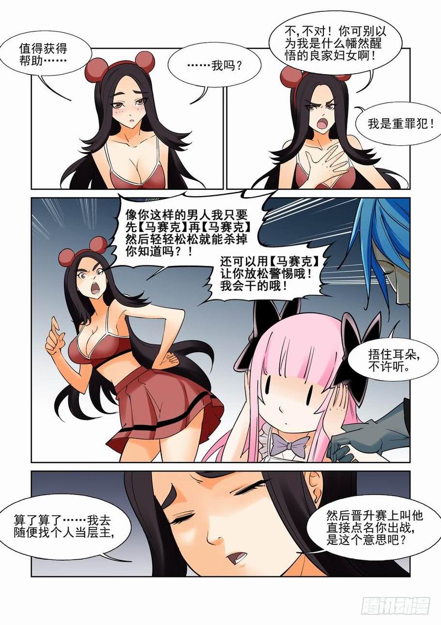 无罪之城 - 第一百一十一话 - 第9张图