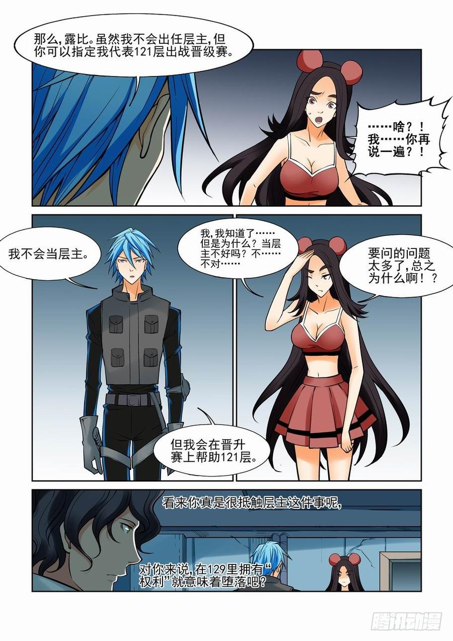 无罪之城 - 第一百一十一话 - 第2张图