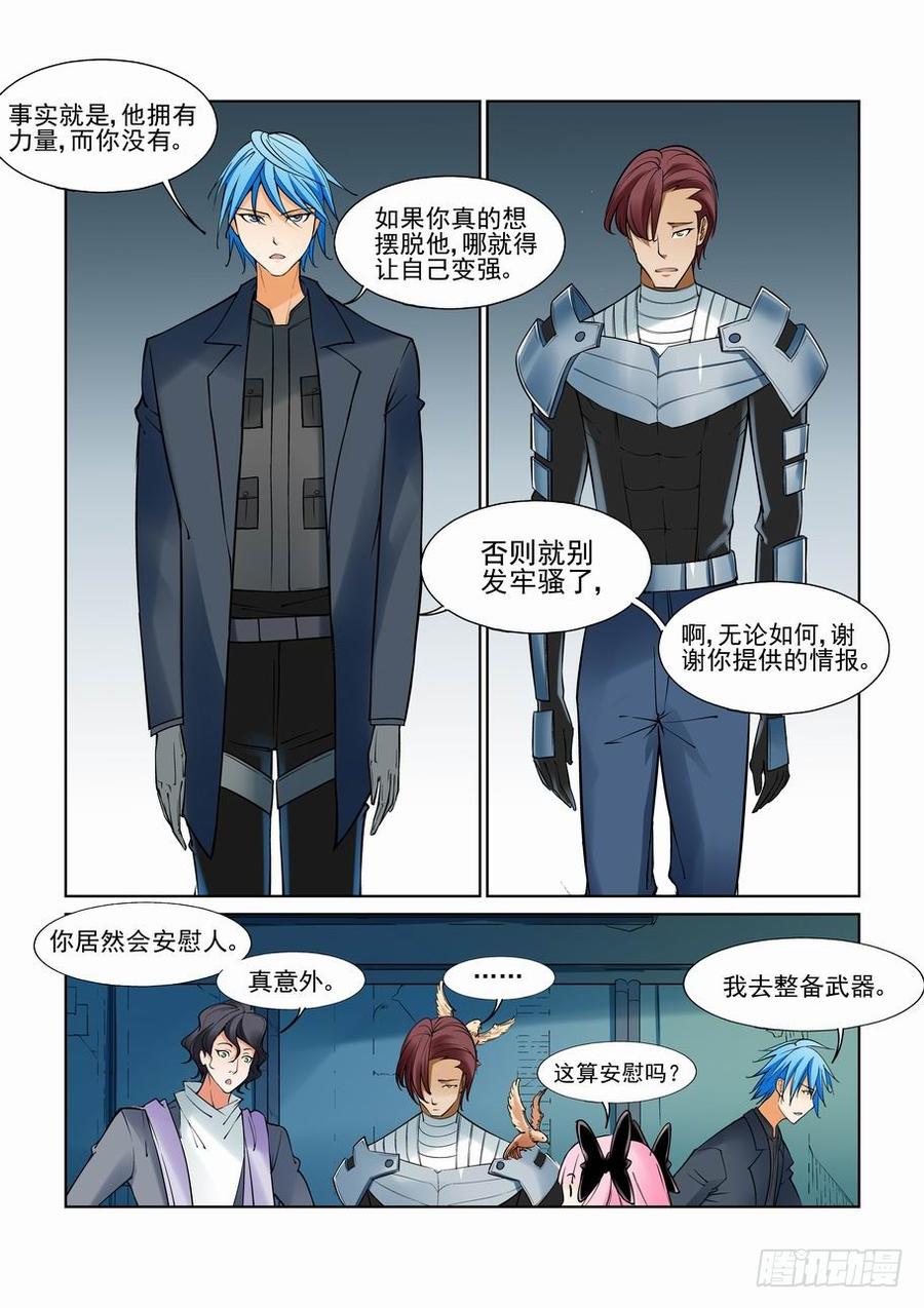 无罪之城 - 第一百一十二话 - 第9张图