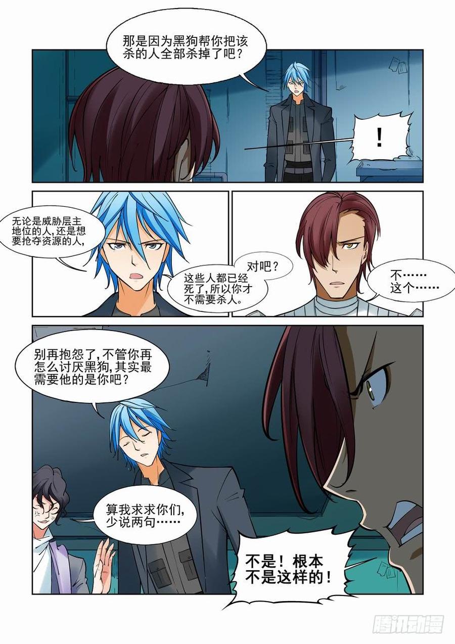 无罪之城 - 第一百一十二话 - 第7张图