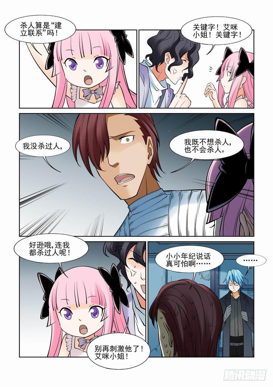 无罪之城 - 第一百一十二话 - 第6张图