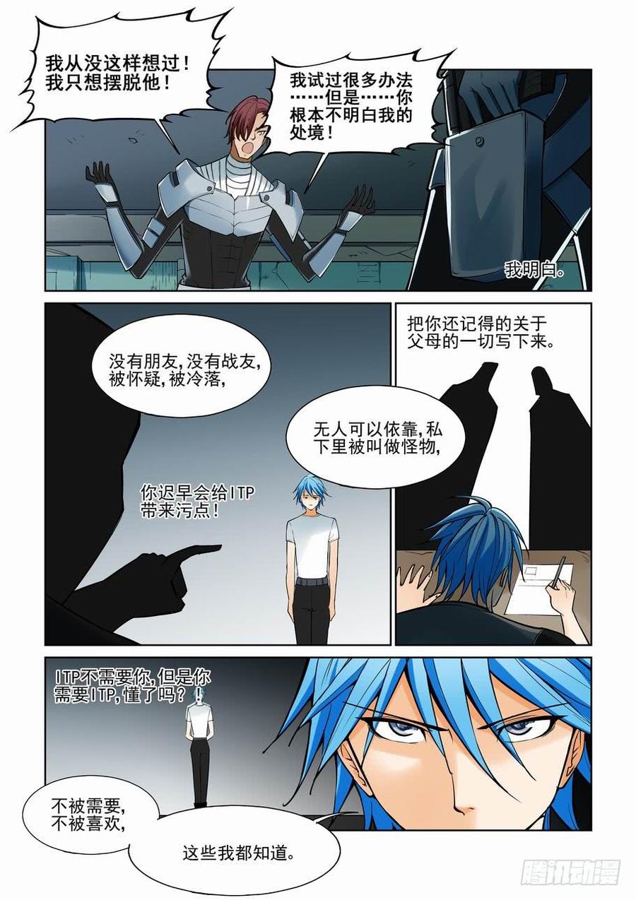 无罪之城 - 第一百一十二话 - 第8张图