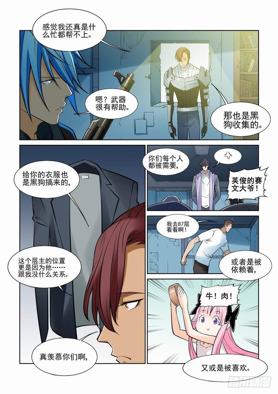 无罪之城 - 第一百一十二话 - 第4张图