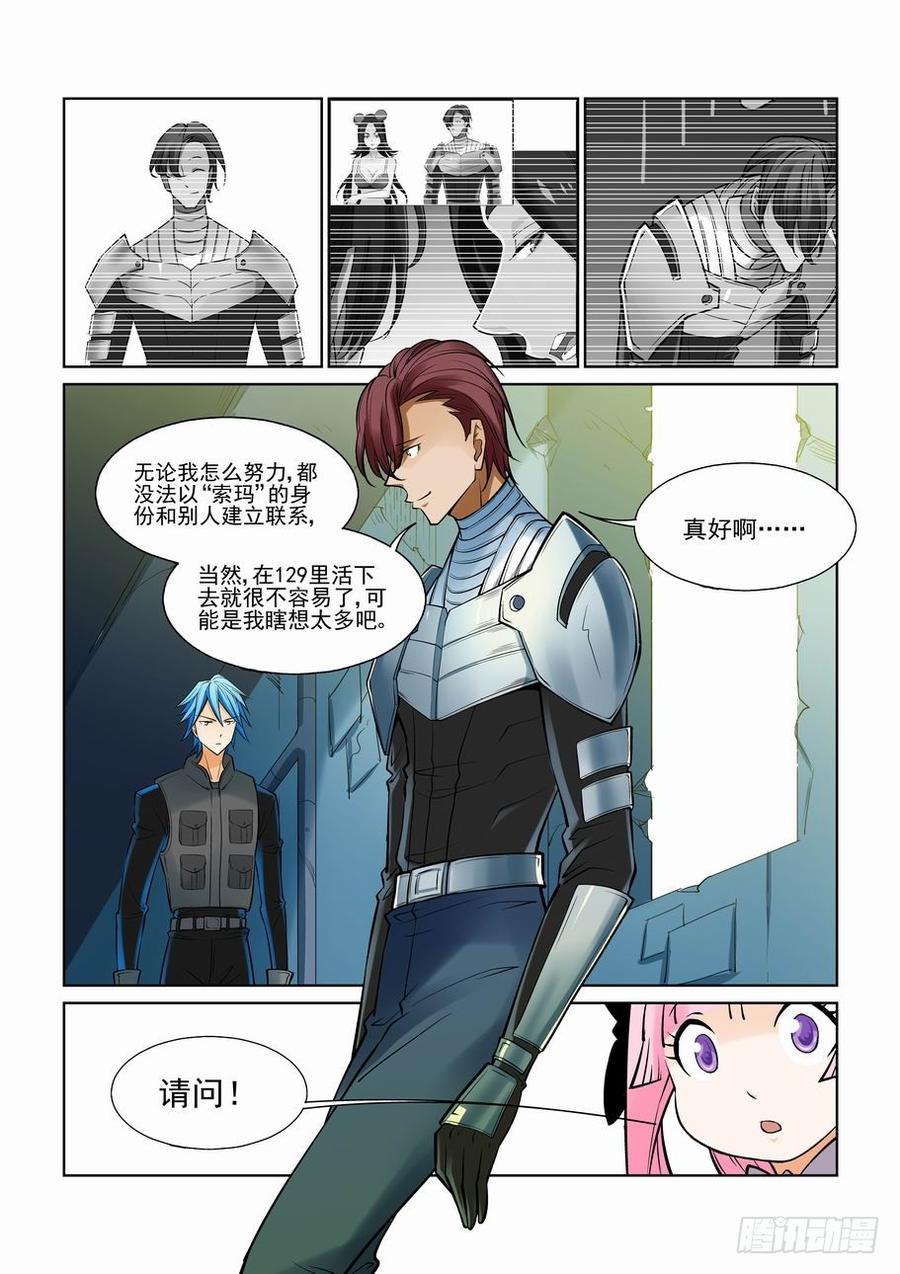 无罪之城 - 第一百一十二话 - 第5张图