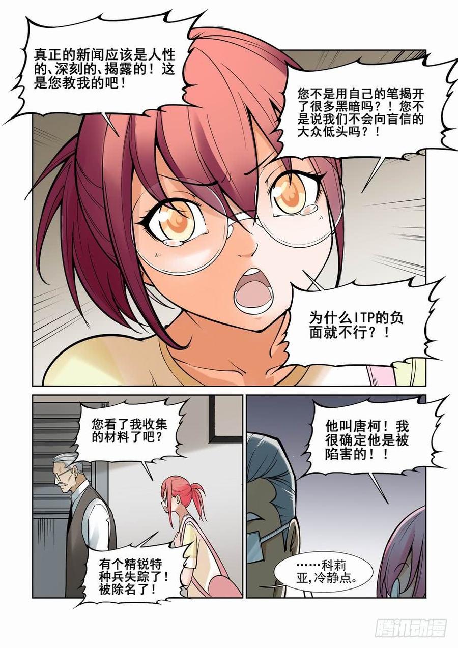 无罪之城 - 第一百一十三话 - 第8张图