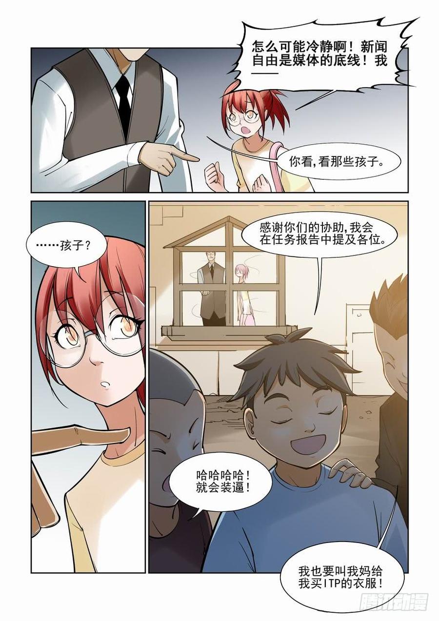 无罪之城 - 第一百一十三话 - 第9张图