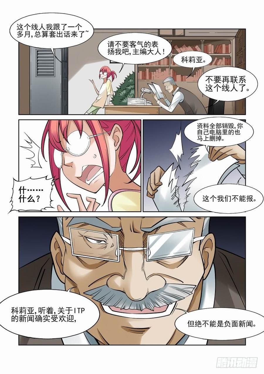 无罪之城 - 第一百一十三话 - 第5张图