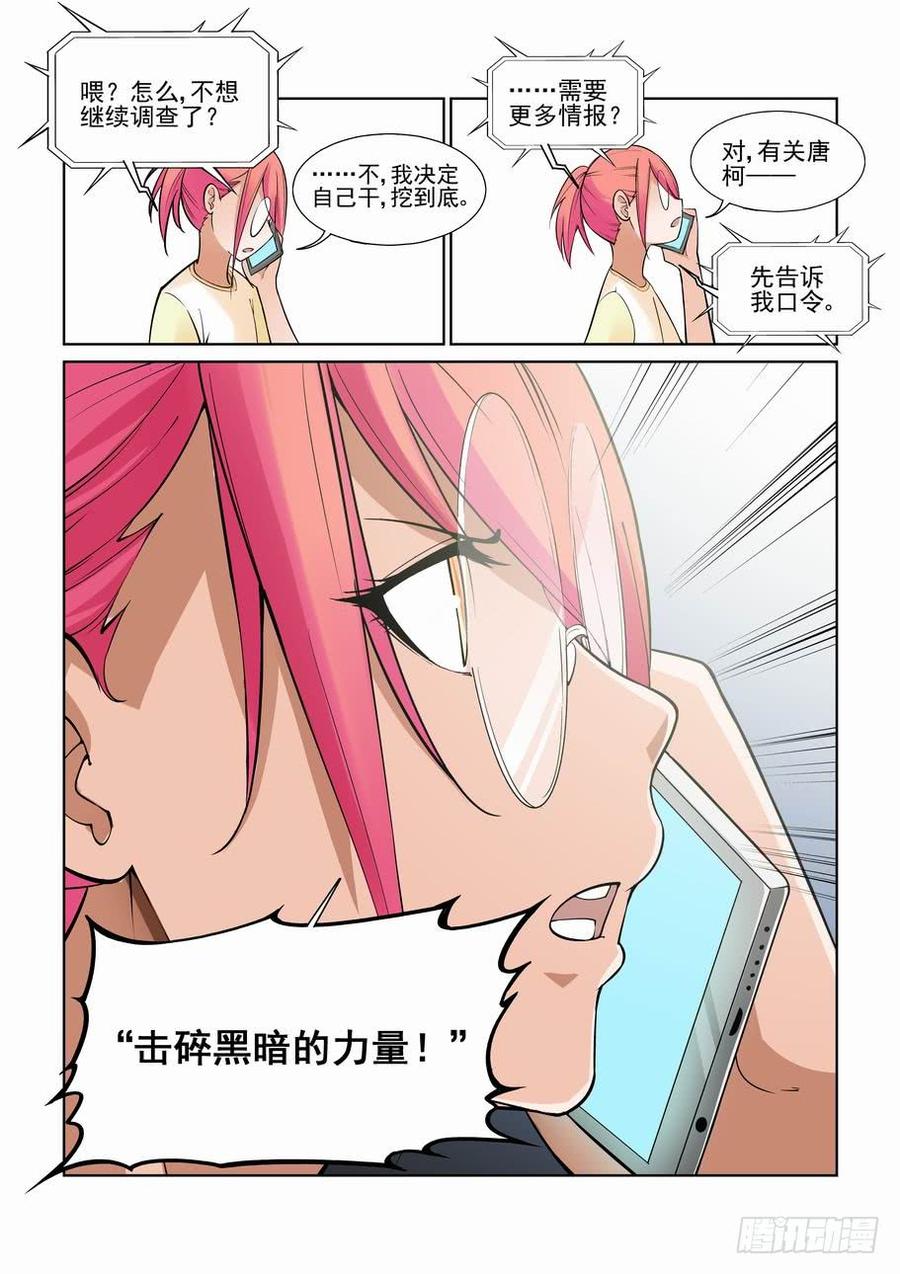 无罪之城 - 第一百一十三话 - 第13张图