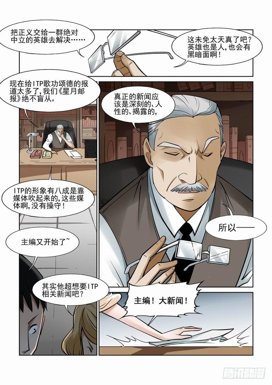 无罪之城 - 第一百一十三话 - 第3张图